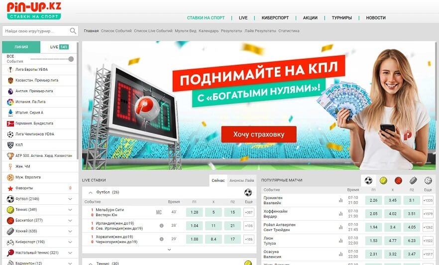 букмекер pin up казахстан официальный сайт